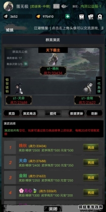放置江湖梦游戏截图2