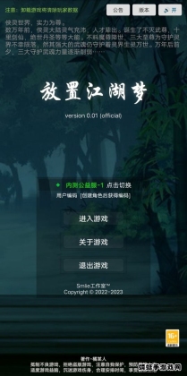 放置江湖梦游戏截图0