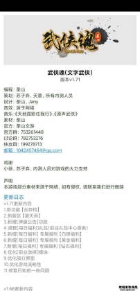 武侠魂游戏截图2