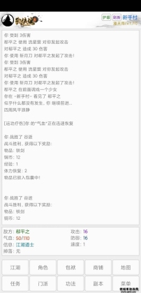 武侠魂游戏截图3