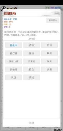 武侠魂游戏截图5