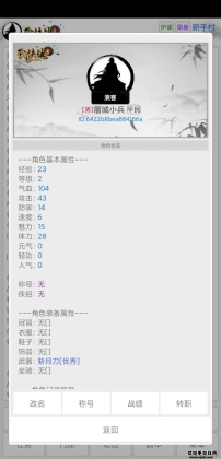 武侠魂游戏截图4