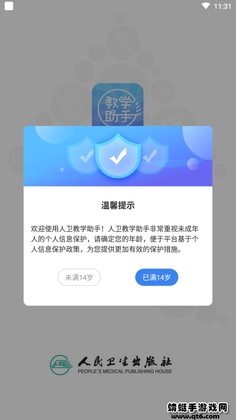 人卫教学助手app预览图