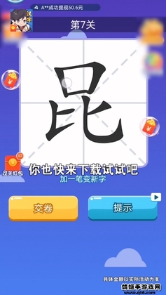 汉字达人秀截图0
