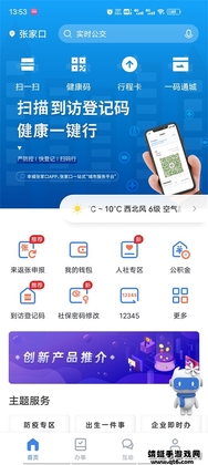 幸福张家口app最新版本预览图