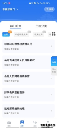 幸福张家口app最新版本预览图