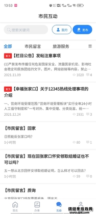幸福张家口app最新版本预览图