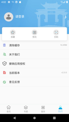 云上西山app截图1