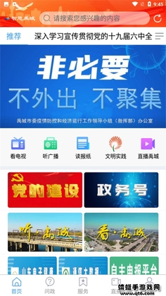 智慧禹城客户端预览图