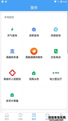 智慧禹城客户端预览图