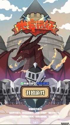 地牢远征破解版免广告截图2
