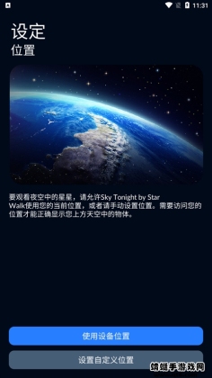 شapp(Sky Tonight)ͼ0
