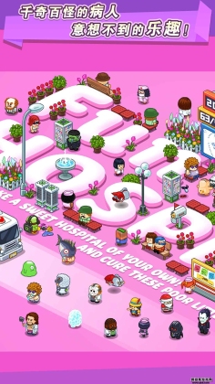逗趣医院破解版最新版本截图2