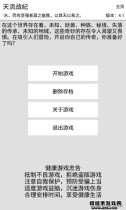 天流战纪游戏预览图
