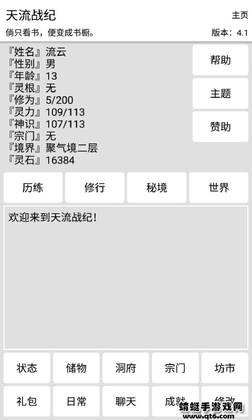 天流战纪游戏预览图