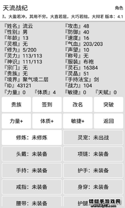 天流战纪游戏预览图