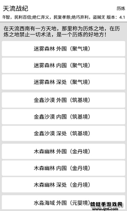 天流战纪游戏预览图