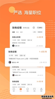 前程无忧51jobapp截图0