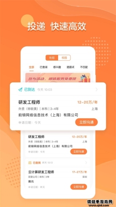 前程无忧51jobapp截图3