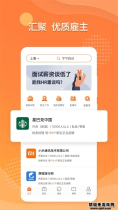 前程无忧51jobapp截图1
