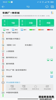 株洲通公交app截图1