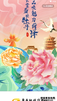 魅力单州客户端预览图