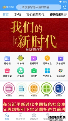 魅力单州客户端预览图