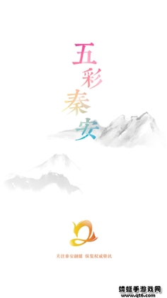 五彩秦安直播截图0