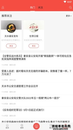 五彩秦安直播截图2