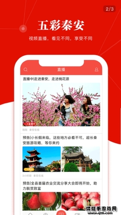 五彩秦安直播截图1