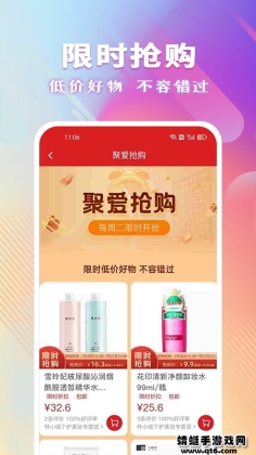 聚爱优选最新版本官方版截图2