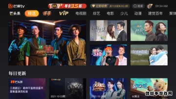 芒果TV电视盒子版截图2