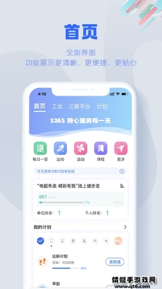 s365国网公司健步走app预览图
