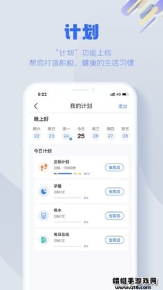 s365国网公司健步走app预览图