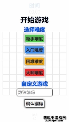 随机数独小游戏截图0