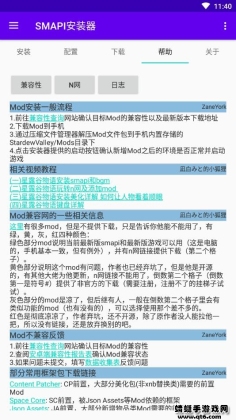 smapi��װ���ɰ��ͼ2