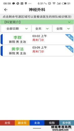 ҽһԺapp°ͼ2