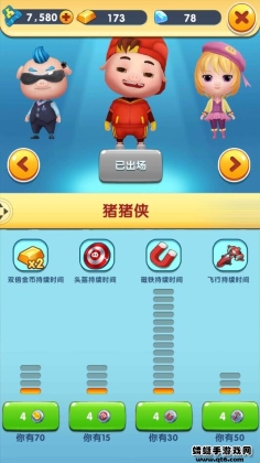 猪猪侠快跑内购破解版截图1