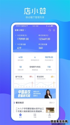 店小算app截图1
