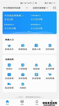 中仑掌柜收银app预览图