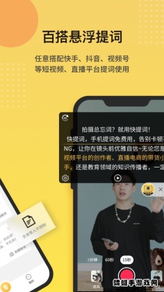 快提词app截图2