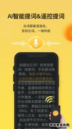 快提词app截图1