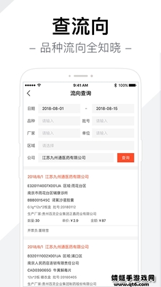智药通app预览图