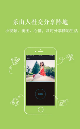新乐山网app2026最新版预览图