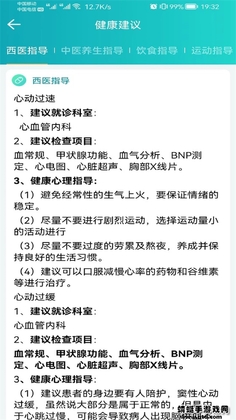 安瑜健康手机客户端截图0