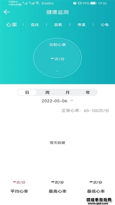 安瑜健康手机客户端截图2