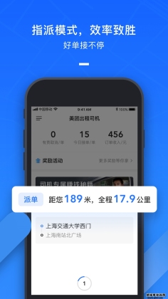 美团出租司机最新版截图1