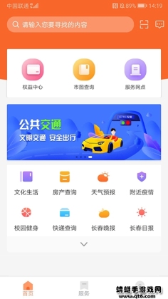 长春市民卡app截图2