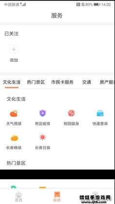 长春市民卡app截图0
