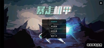 暴走机甲免广告截图1